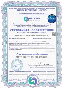 сертификат соответствия iso